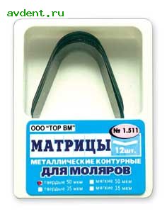 Матрицы 1.511 металлическиеТОР ВМ Матрицы 1.511 металлическиеТОР ВМ