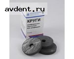 Круг шлифовальный КХС ПП 50*6 (10 шт.)Медполимер Круг шлифовальный КХС ПП 50*6 (10 шт.)Медполимер
