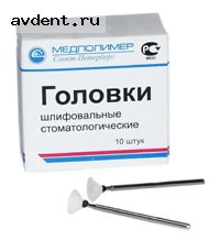 Головка шлифовальная для пластмассы (10 шт.)Медполимер Головка шлифовальная для пластмассы (10 шт.)Медполимер