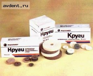 Круг шлифовальный для КХС ( 50 шт.)Медполимер Круг шлифовальный для КХС ( 50 шт.)Медполимер
